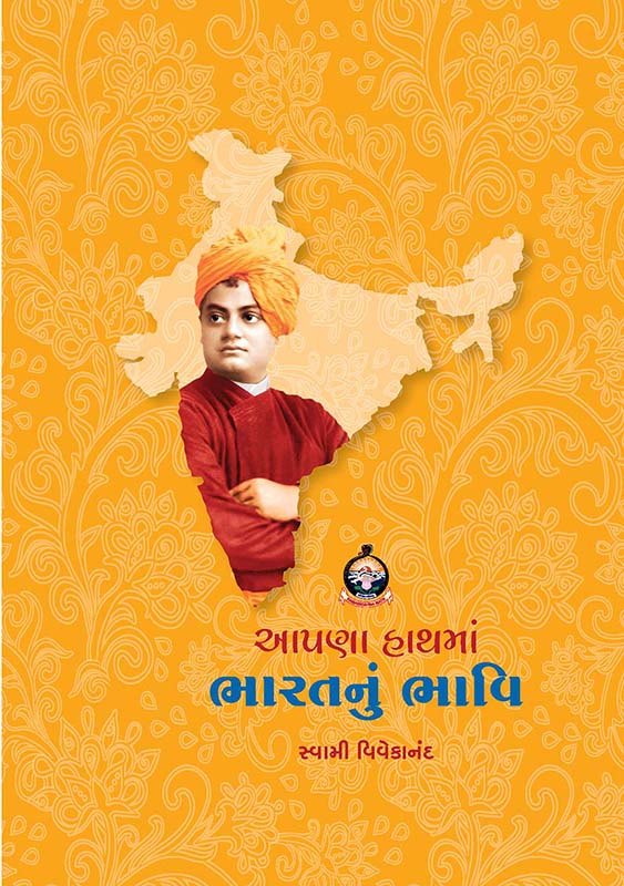 Apana Hathma Bharatnu Bhavi આપણા હાથમાં ભારતનું ભાવિ