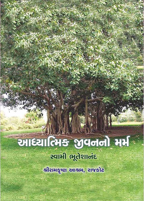 Adhyatmik Jivanano Marm આધ્યાત્મિક જીવનનો મર્મ