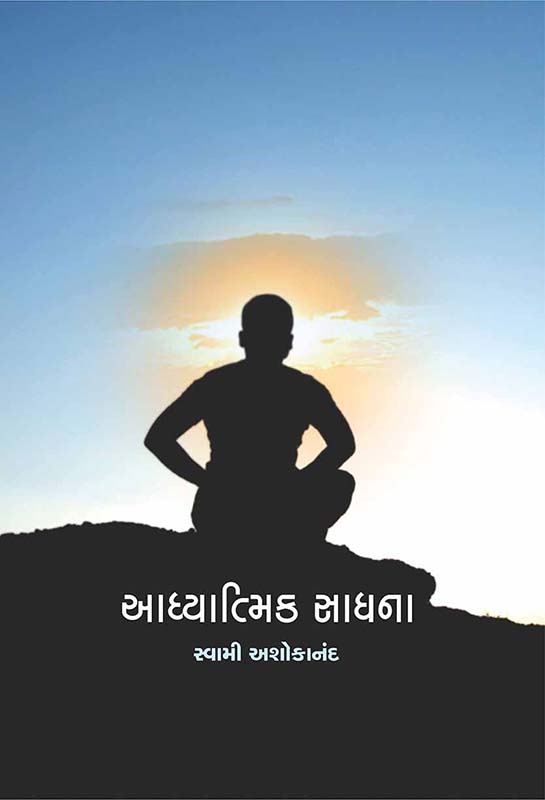 Adhyatmik Sadhana આધ્યત્મિક સાધના