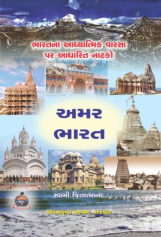 Amar Bharat અમર ભારત