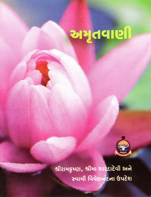 Amrutvani અમૃતવાણી