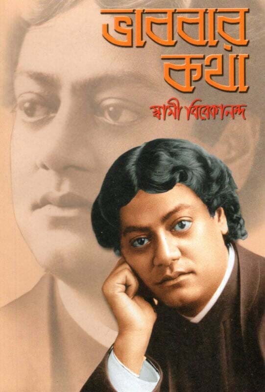 Bhabbar Katha (Bengali) (Paperback) Bhabbar Katha (Bengali) (Paperback)
