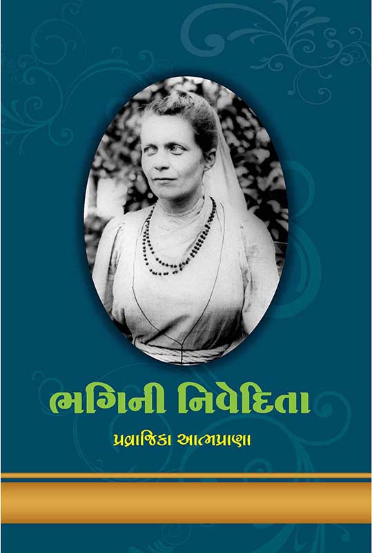 Bhagini Nivedita (Sub.) ભગિની નિવેદિતા (સબ.)