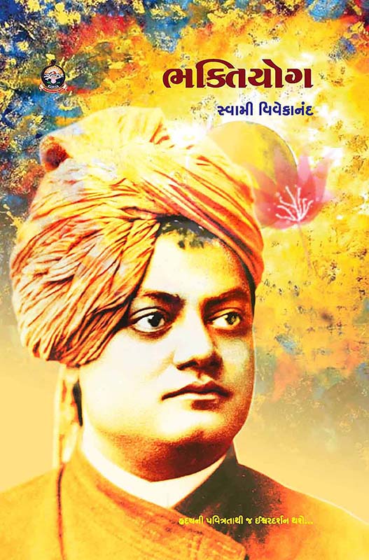 Bhakti Yoga ભક્તિયોગ