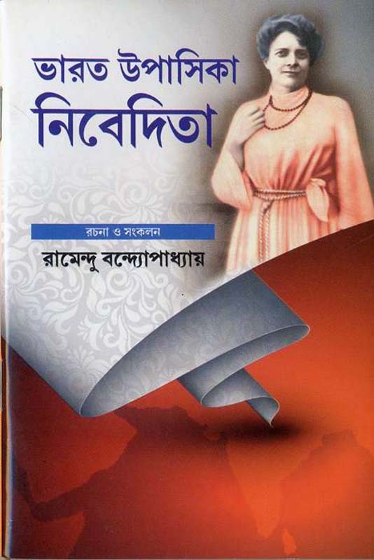 Bharat Upasika Nivedita (Bengali) (Paperback)