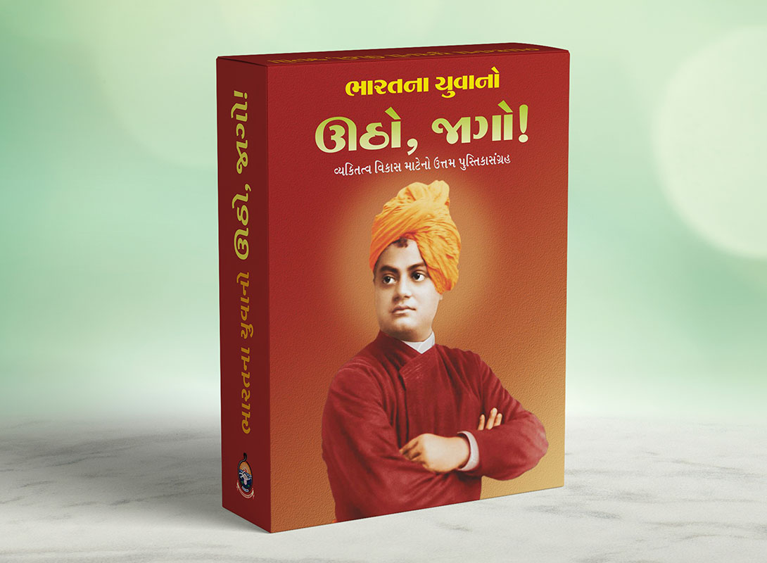 Bharatana Yuvano Utho Jago ભારતના યુવાનો ઉઠો, જાગો ! (Box)