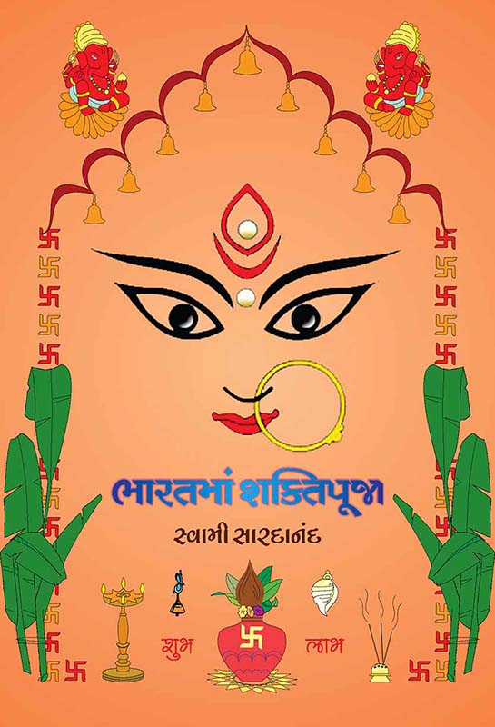 Bharatma Shaktipuja ભારતમાં શક્તિપૂજા