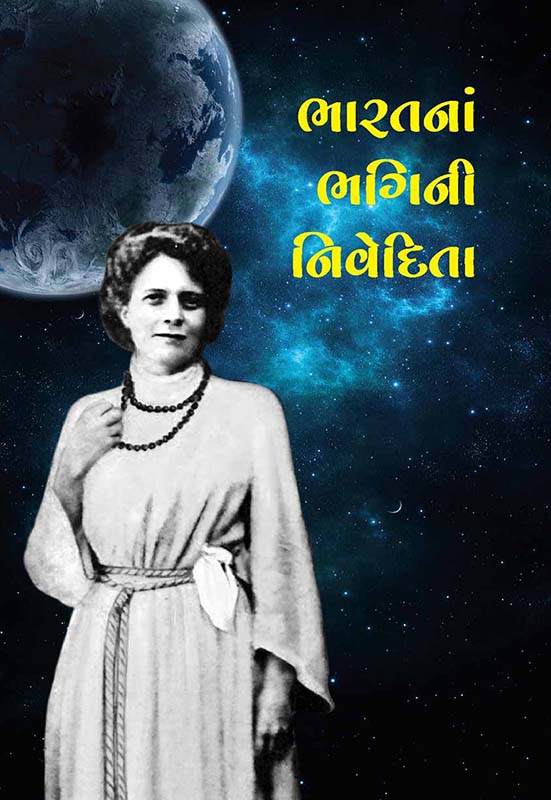 Bharatna Bhagini Nivedita ભારતનાં ભગિની નિવેદિતા (સબ.)