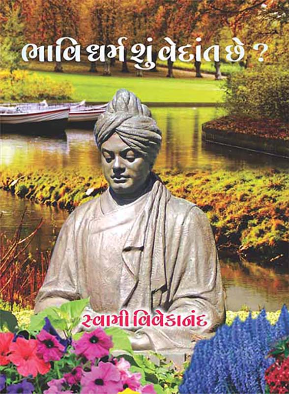 Bhavi Dharma Shu Vedant Chhe ભાવિ ધર્મ શું વેદાંત છે?