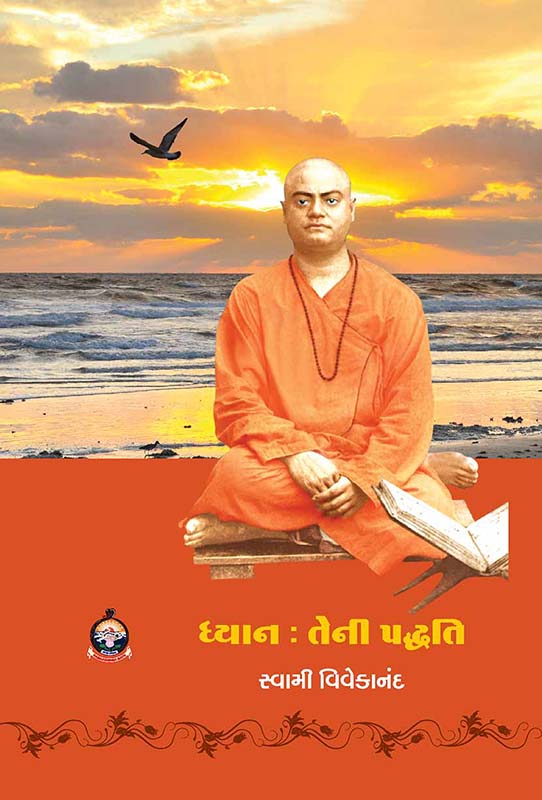 Dhyan Teni Paddhati ધ્યાન : તેની પદ્ધતિ