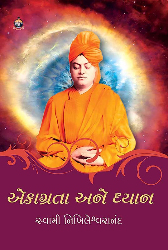 Ekagrata Ane Dhyan એકાગ્રતા અને ધ્યાન