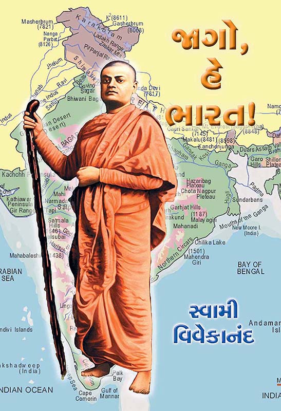 Jago He bharat જાગો, હે ભારત! Jago He bharat જાગો, હે ભારત!