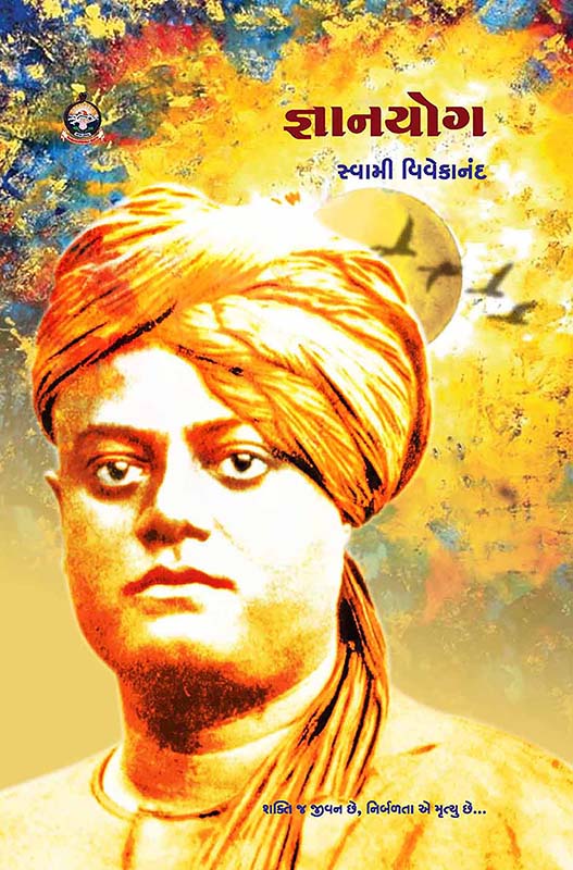 Jnana Yoga જ્ઞાનયોગ
