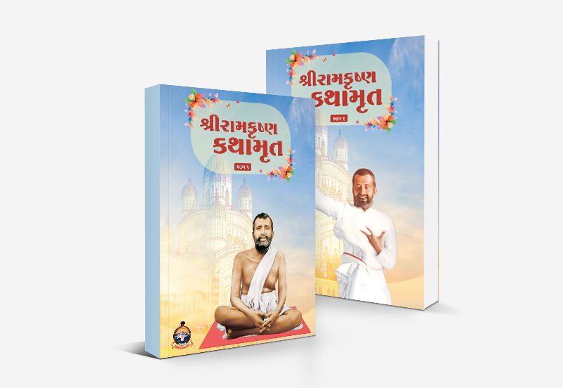 Sri Ramakrishna Kathamrut SET (2 Vols) (SB) શ્રીરામકૃષ્ણ કથામૃત સેટ (કાચું પૂંઠુ)