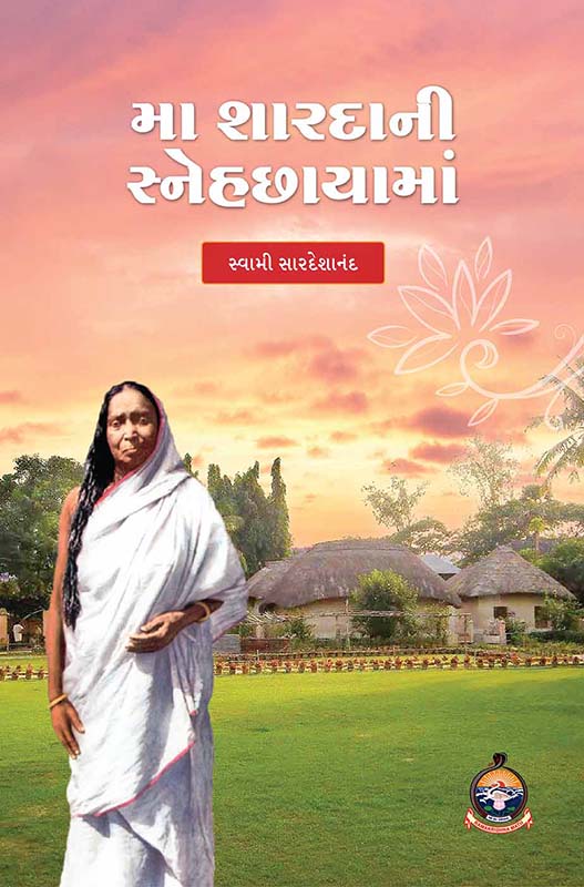 Maa Sharadani Snehchhayama મા શારદાની સ્નેહછાયામાં