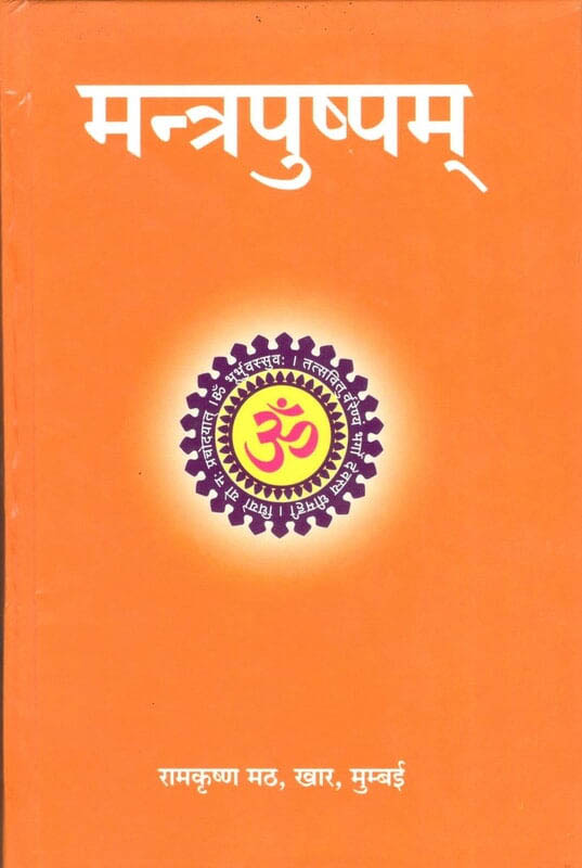 Mantra Pushpam (Sanskrit) (Deluxe)