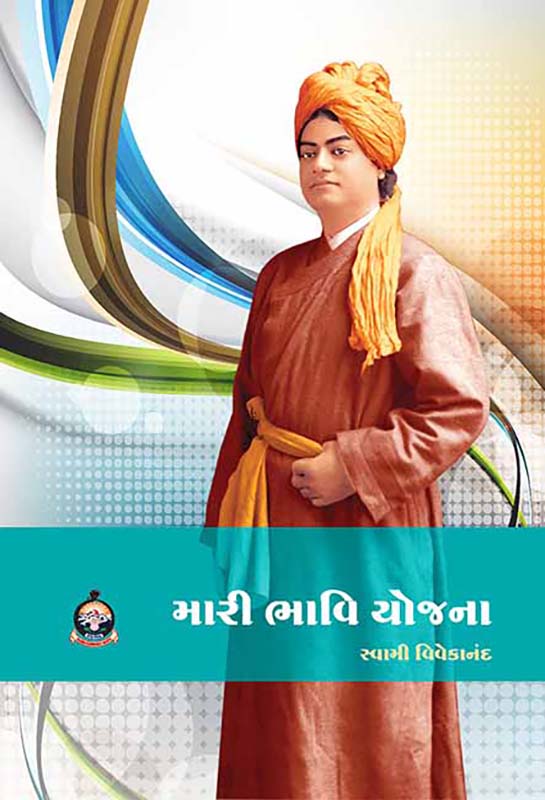 Mari Bhavi Yojna મારી ભાવિ યોજના