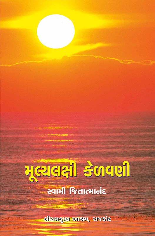 Mulyalakshi Kelavani મૂલ્યલક્ષી કેળવણી