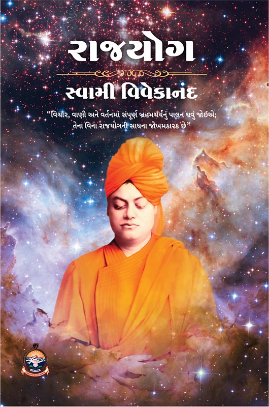 Raja Yoga રાજયોગ