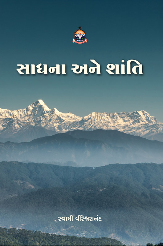 Sadhana Ane Shanti સાધના અને શાંતિ