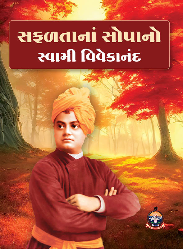 Safaltana Sopano સફળતાનાં સોપાનો