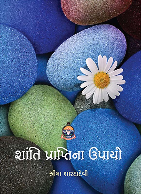 Shanti Praptina Upayo શાંતિ પ્રાપ્તિના ઉપાયો
