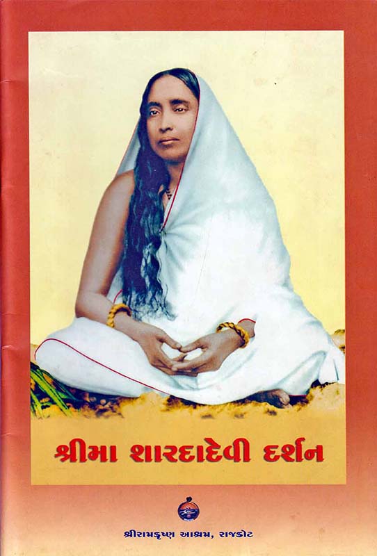 Sri Ma Sarada Devi Darshan શ્રીમા શારદાદેવી દર્શન