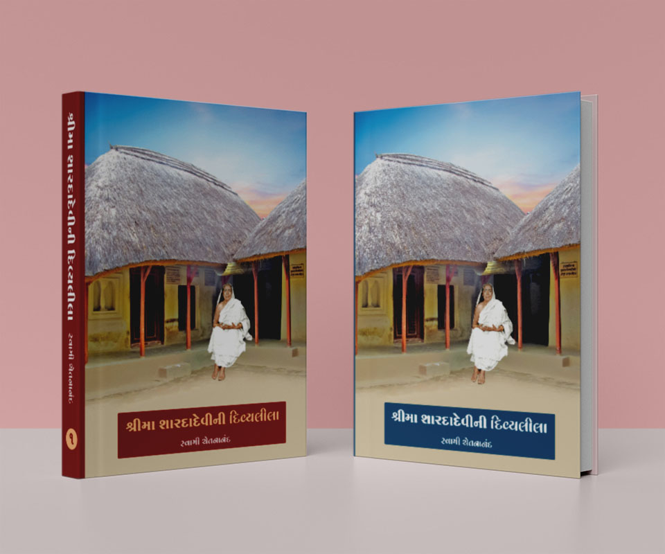 Sri Ma Saradadevini Divyalila Set (2 Vols) શ્રીમા શારદાદેવીની દિવ્યલીલા સેટ (કાચું પૂઠું - ૨ ભાગમાં)