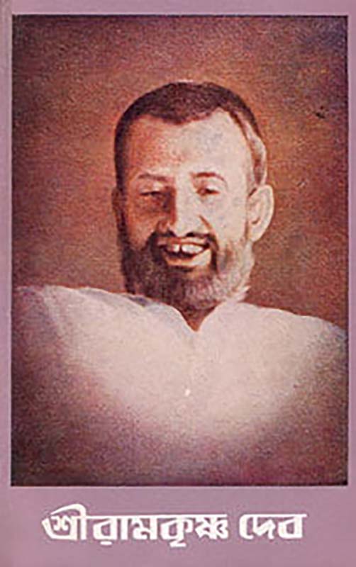 Sri Ramakrishna Dev (Bengali) (Paperback)
