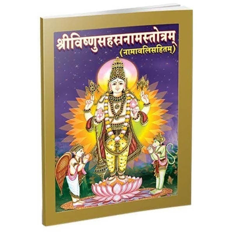 Sri Vishnu Sahasranama Stotram - Namavali Sahitam (Sanskrit)