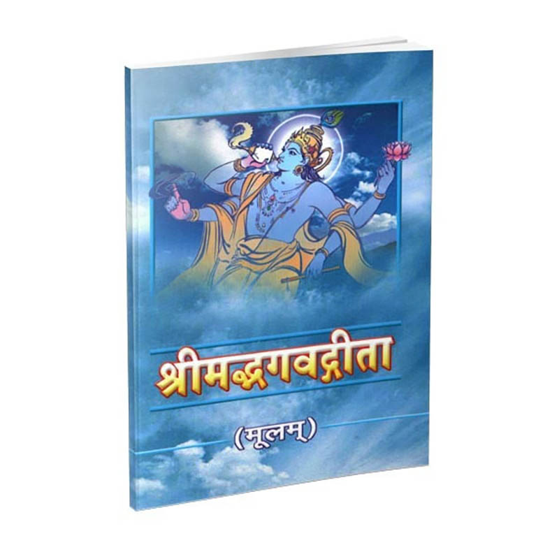 Srimad Bhagavad Gita (Moolam) (Sanskrit)