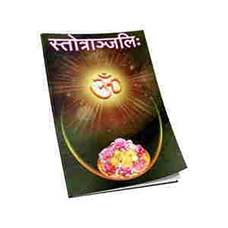 Stotranjali (Sanskrit) Stotranjali (Sanskrit)