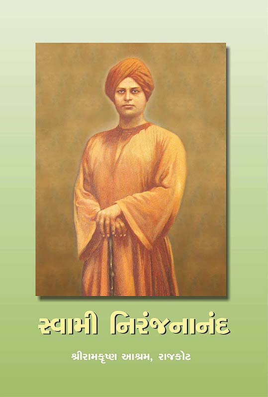 Swami Niranjanananda સ્વામી નિરંજનાનંદ