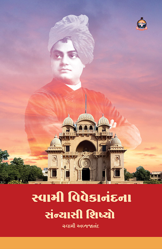 Swami Vivekanandana Sanyasi Shishyo સ્વામી વિવેકાનંદના સંન્યાસી શિષ્યો