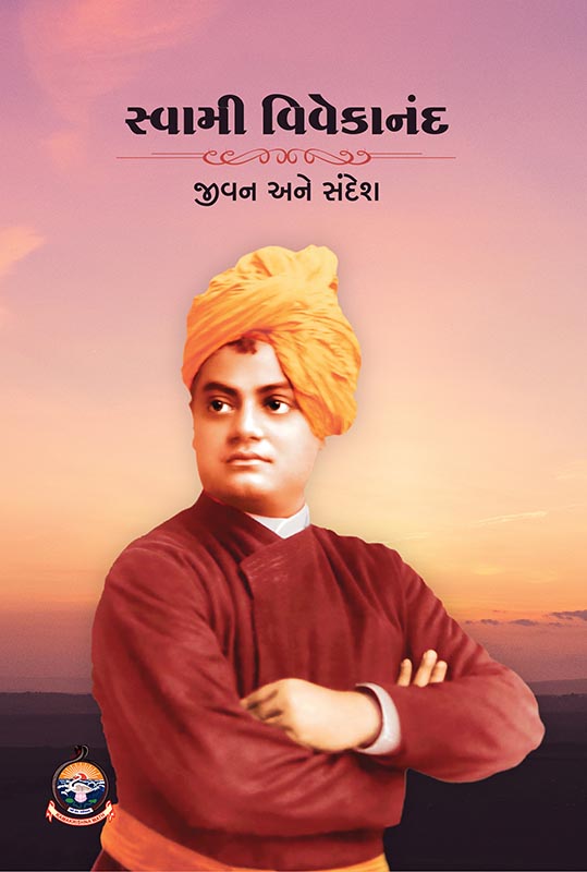 Swami Vivekananda Jivan Ane Sandesh સ્વામી વિવેકાનંદ જીવન અને સંદેશ