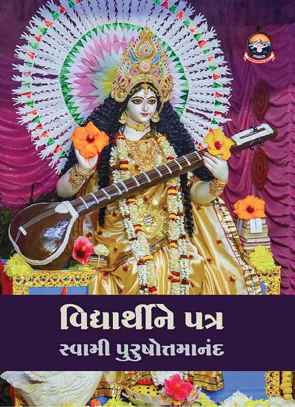 Vidhyarthine Patra વિદ્યાર્થીને પત્ર