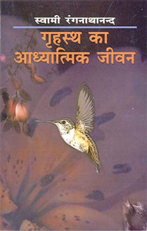 Grihasta Ka Adhyatmic Jeevan गृहस्थ का आध्यात्मिक जीवन