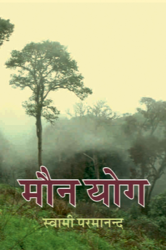 Mauna Yoga मौनयोग Mauna Yoga मौनयोग