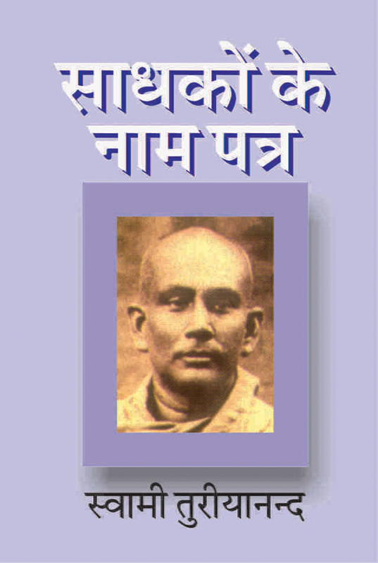 Sadhakon Ke Nam Patra साधकों के नाम पत्र 